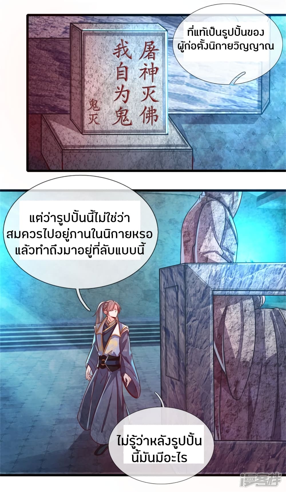 Sky Sword God page 9