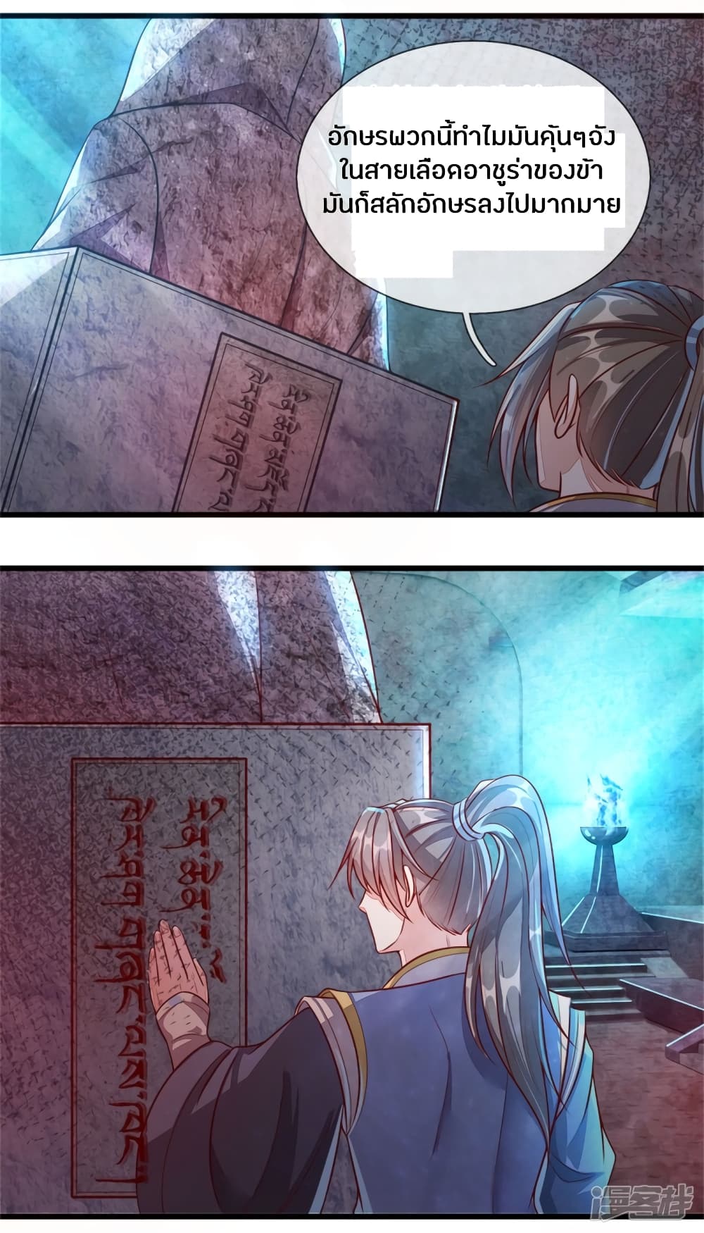 Sky Sword God page 10