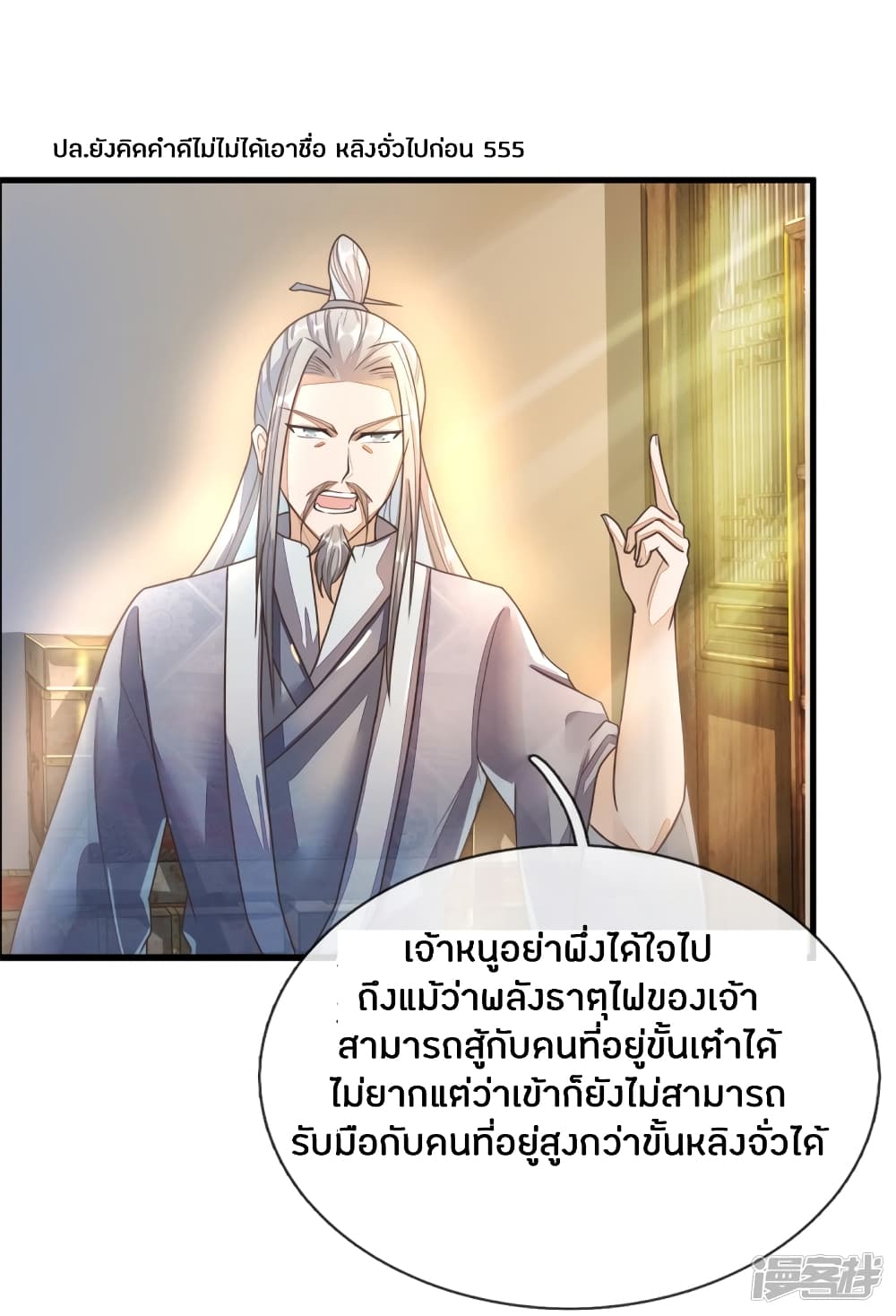 Sky Sword God page 6