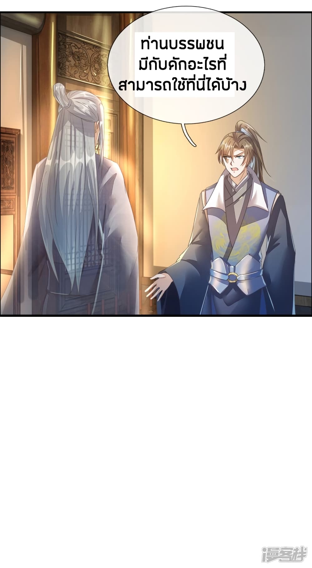 Sky Sword God page 9