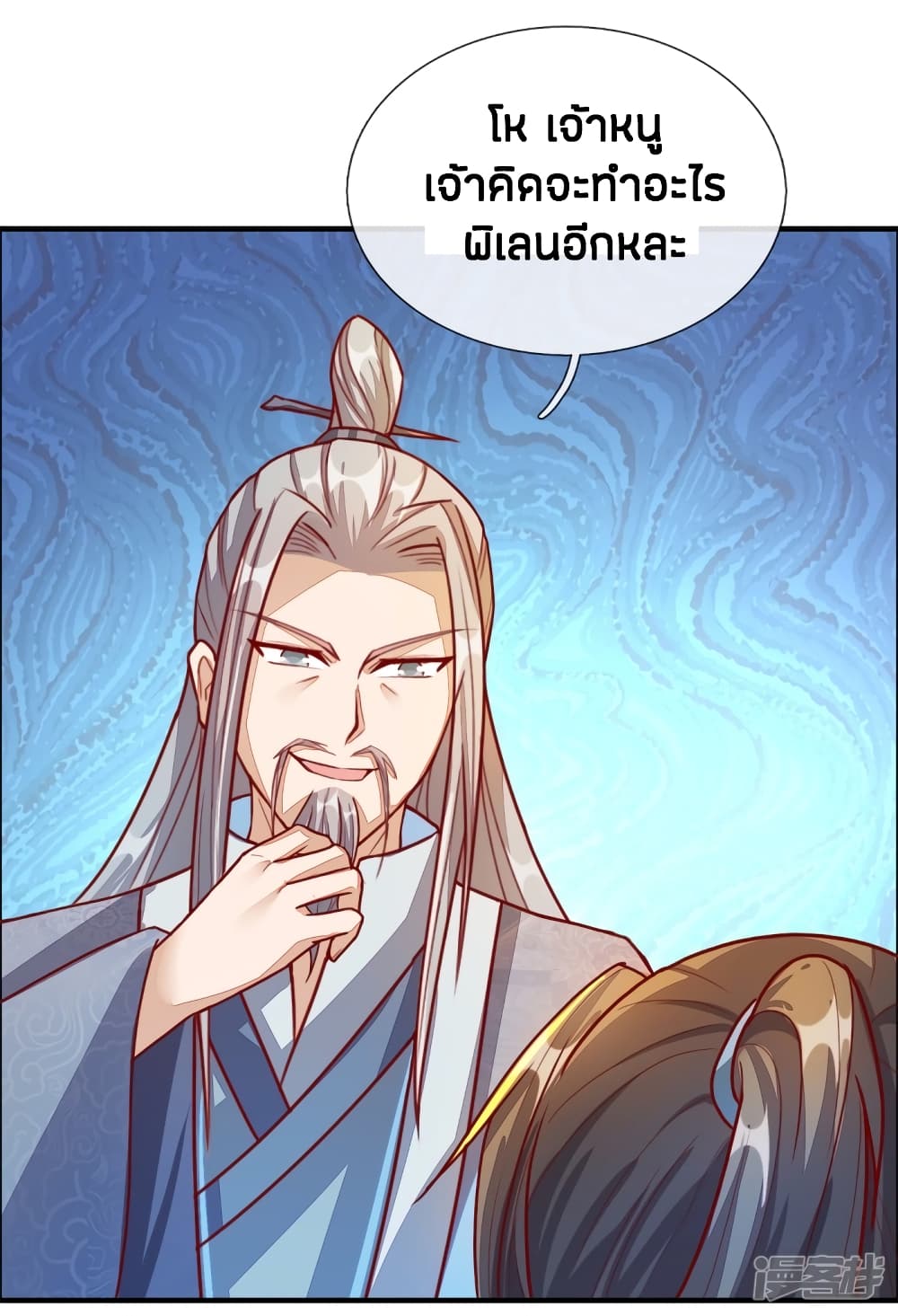 Sky Sword God page 10