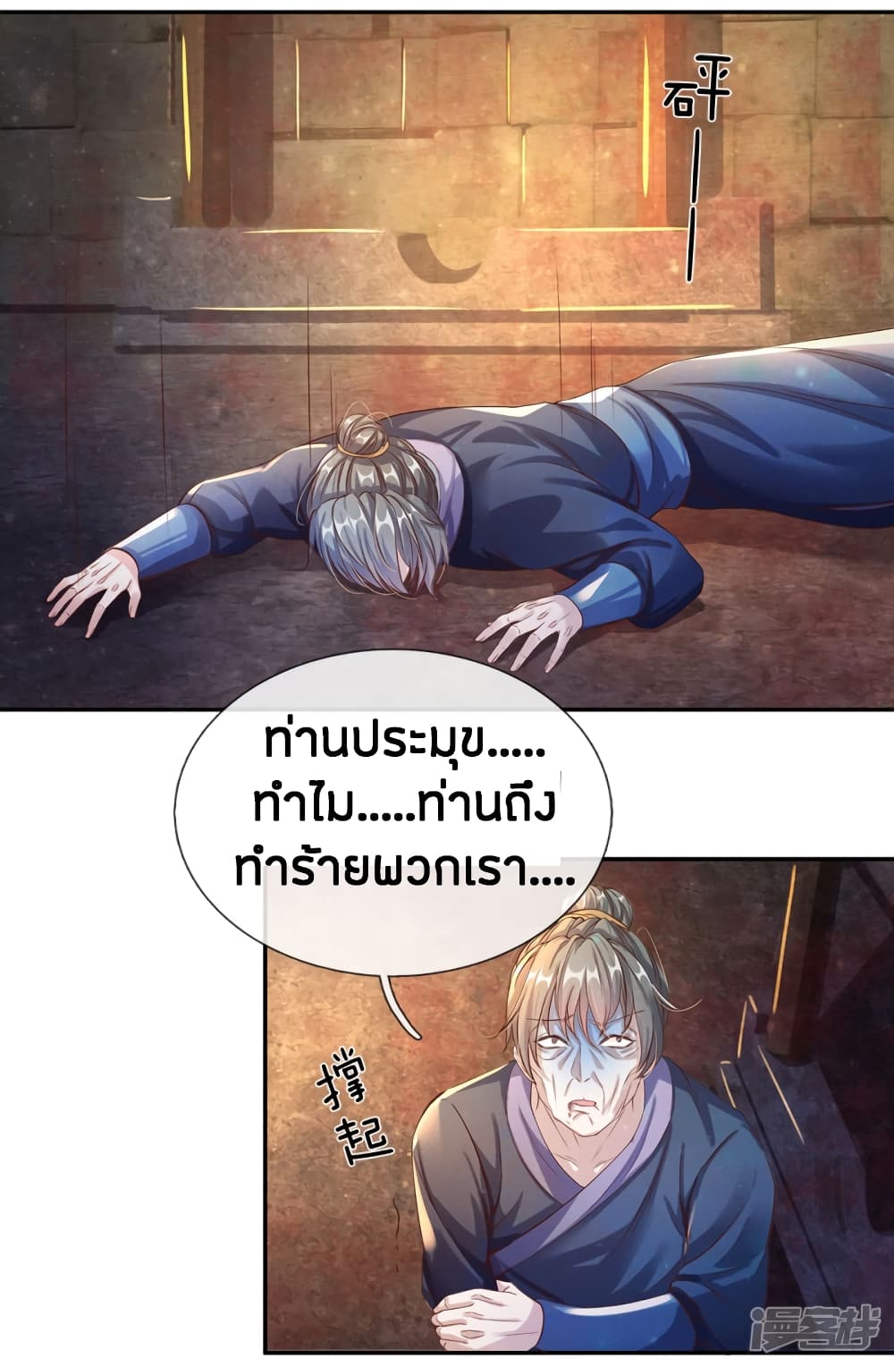 Sky Sword God page 2