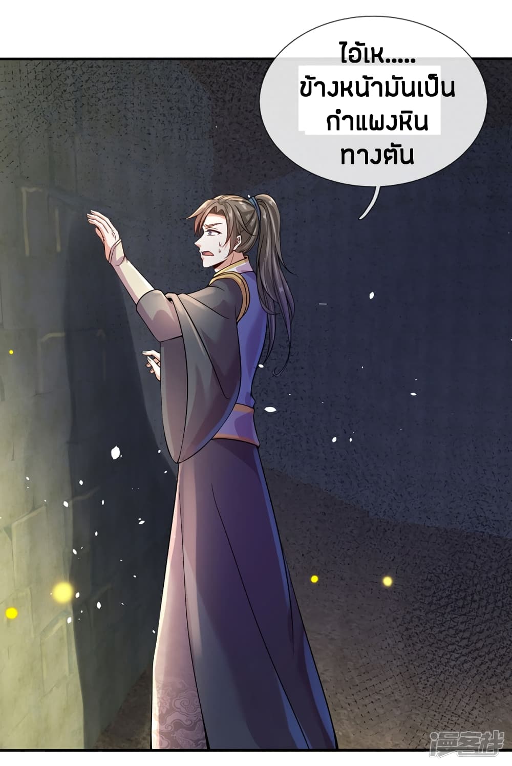 Sky Sword God page 2