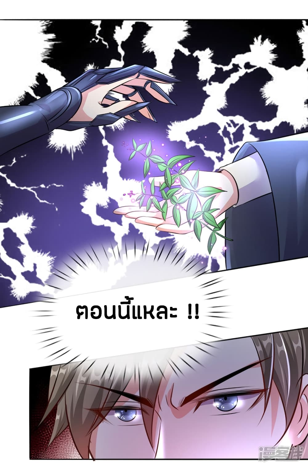 Sky Sword God page 10