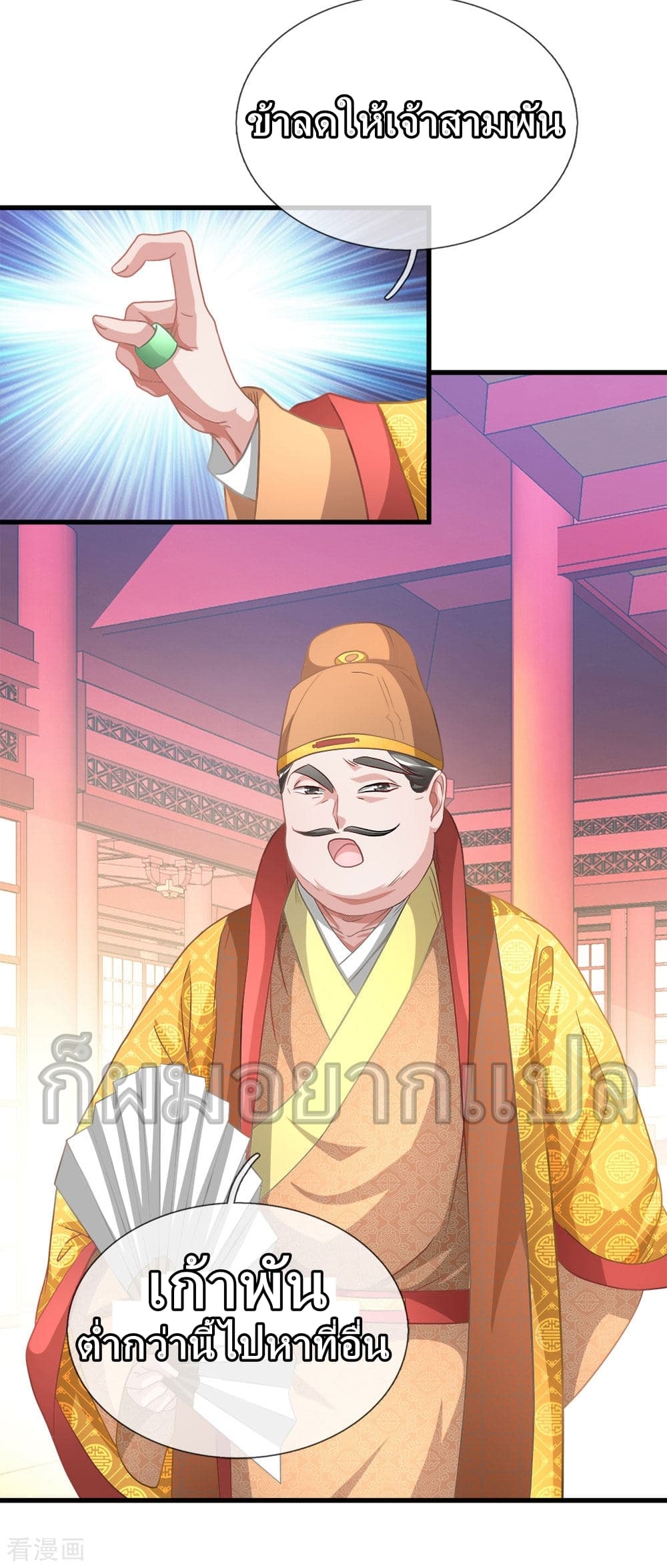 Sky Sword God page 7