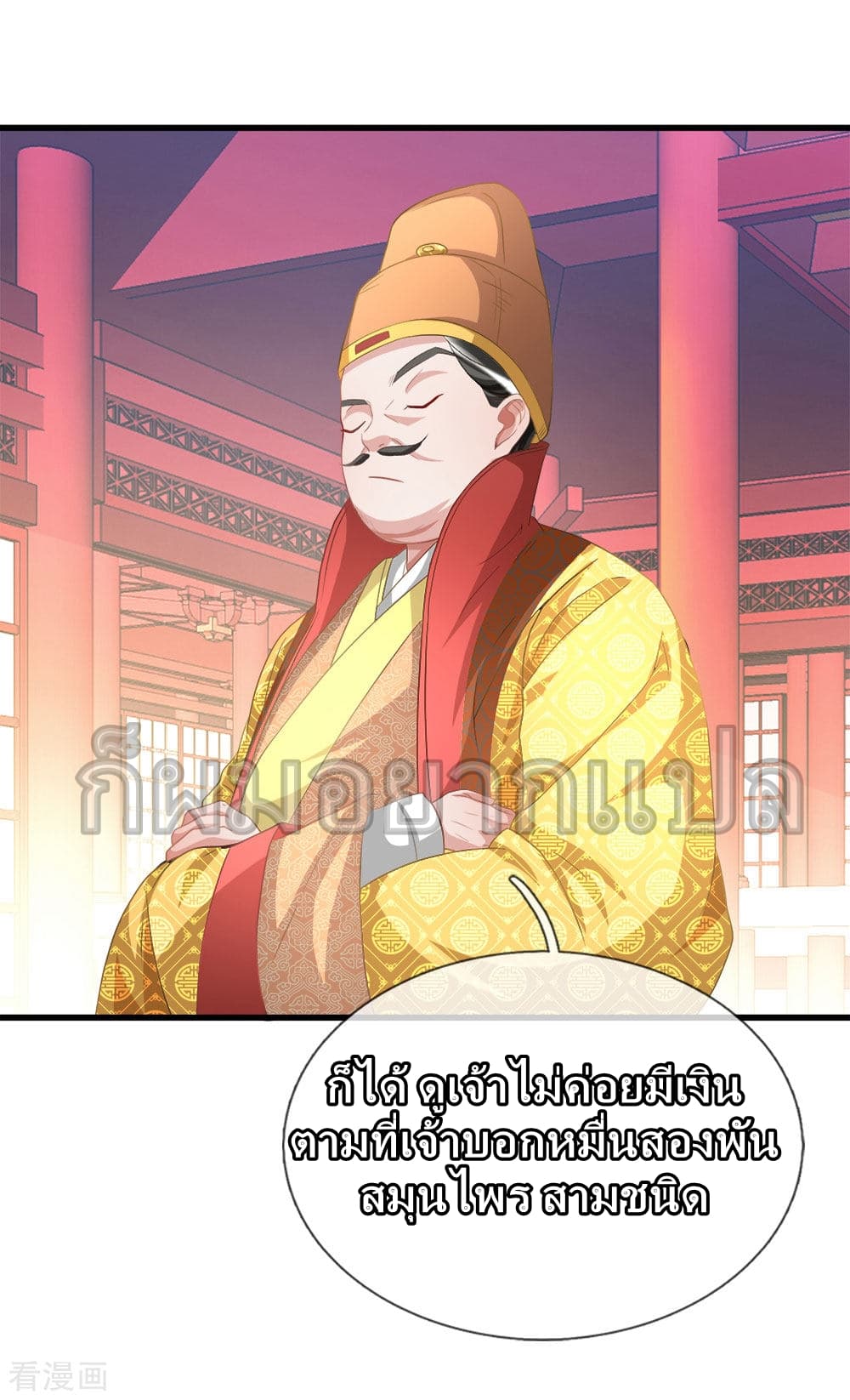 Sky Sword God page 12