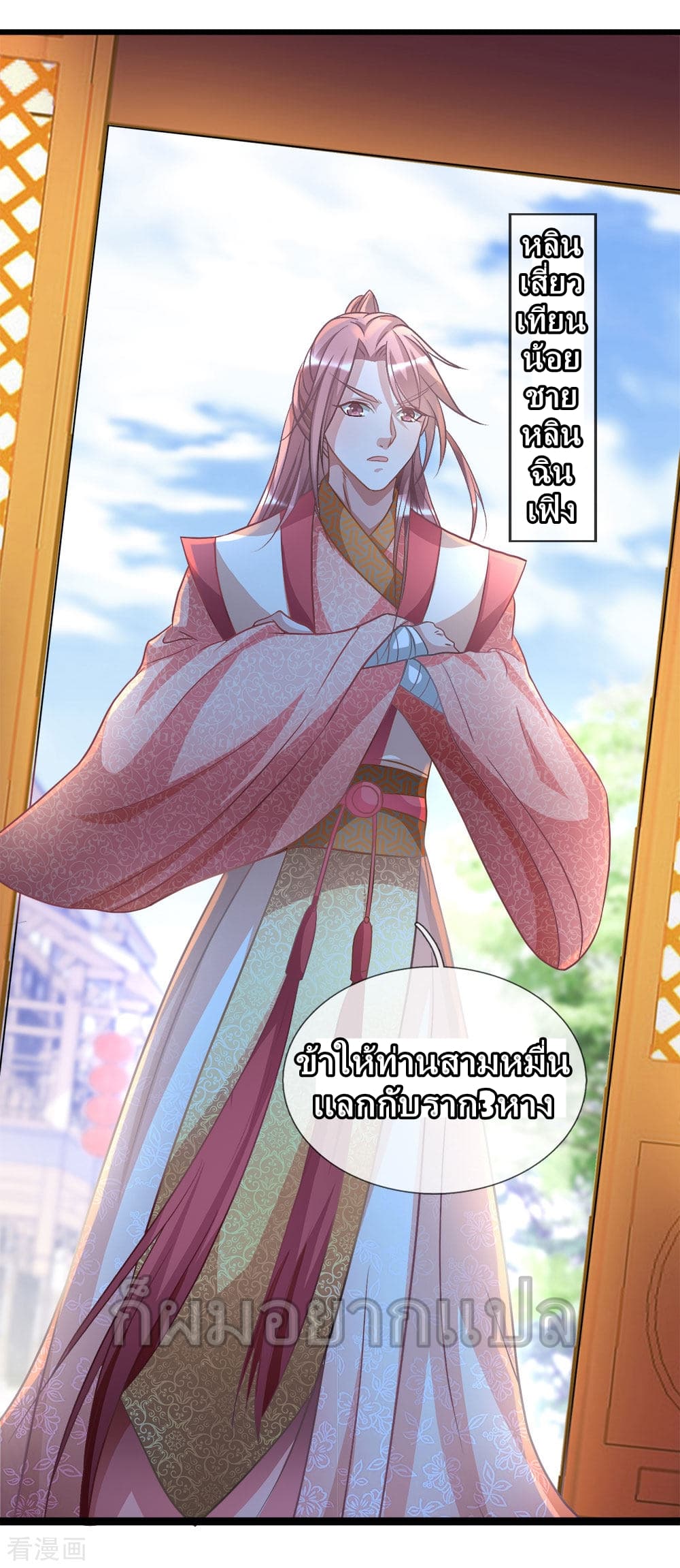 Sky Sword God page 16