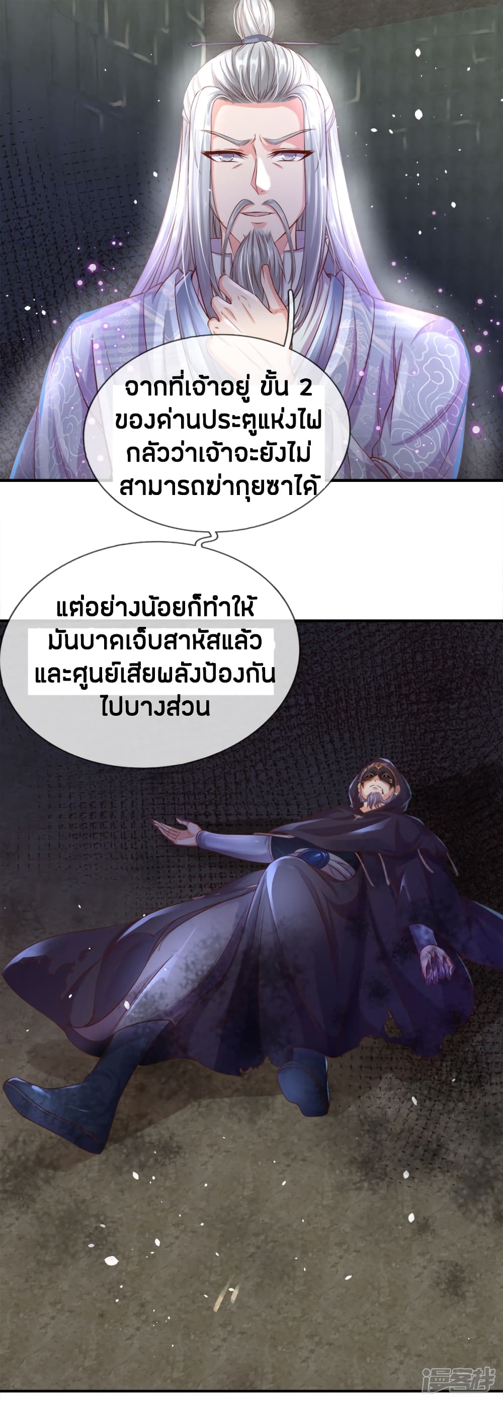 Sky Sword God page 8