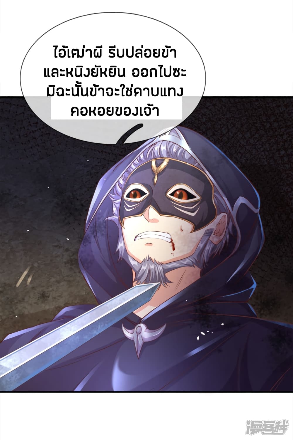Sky Sword God page 9