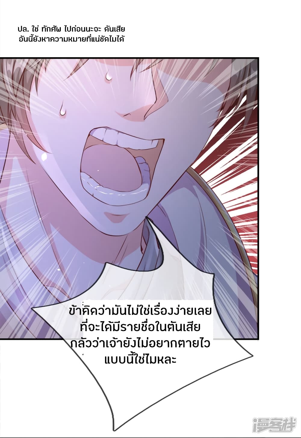 Sky Sword God page 10