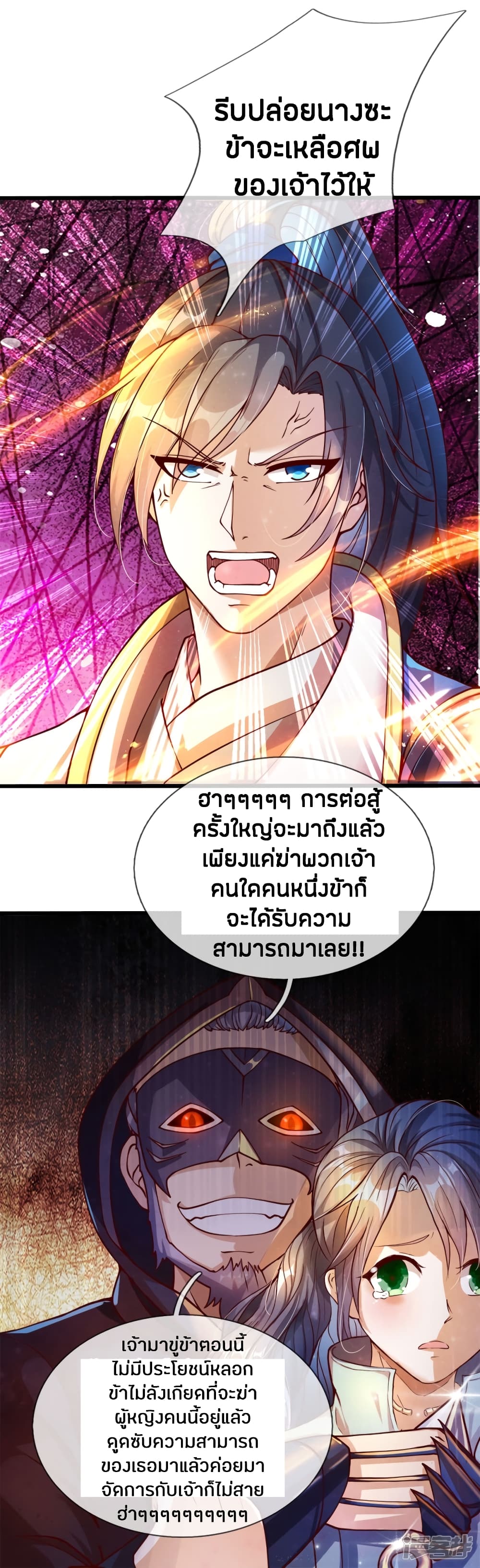 Sky Sword God page 6