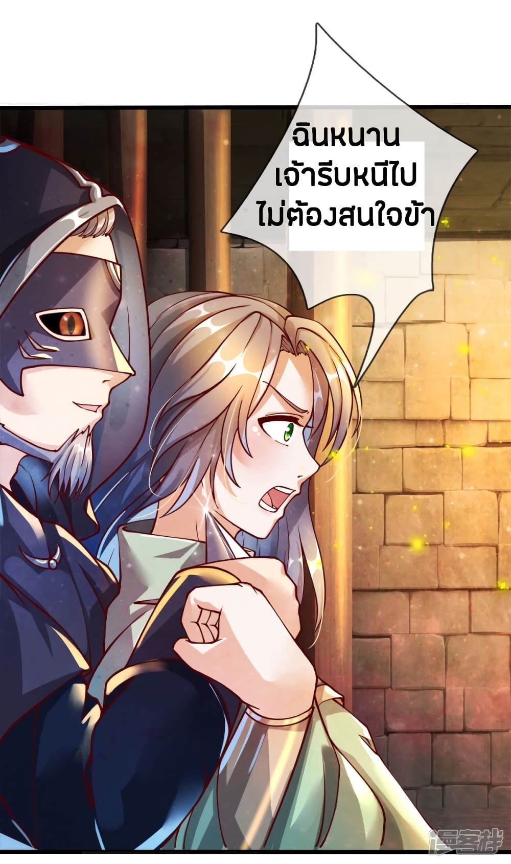 Sky Sword God page 9