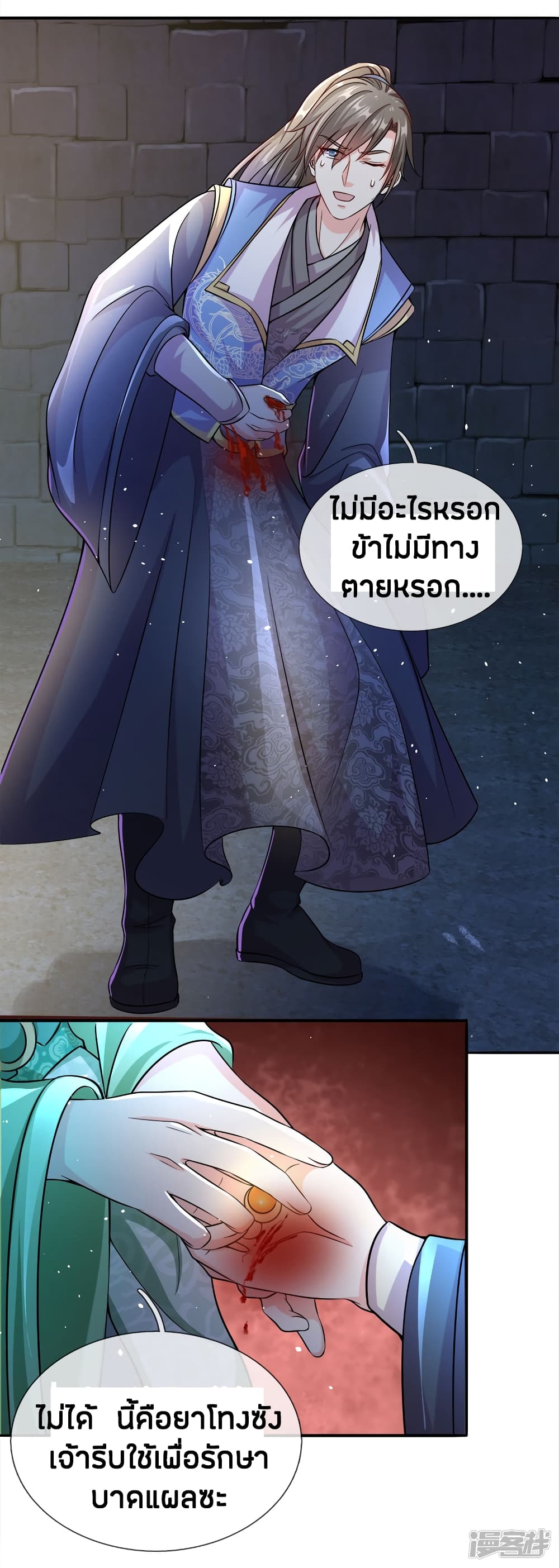 Sky Sword God page 3