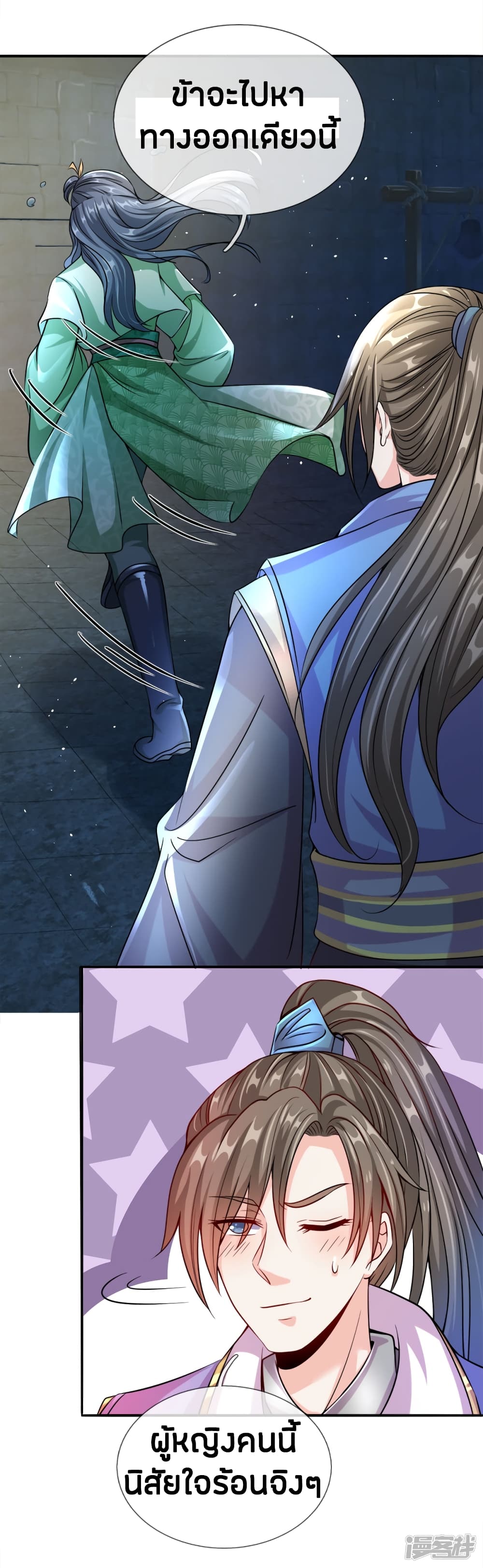 Sky Sword God page 4