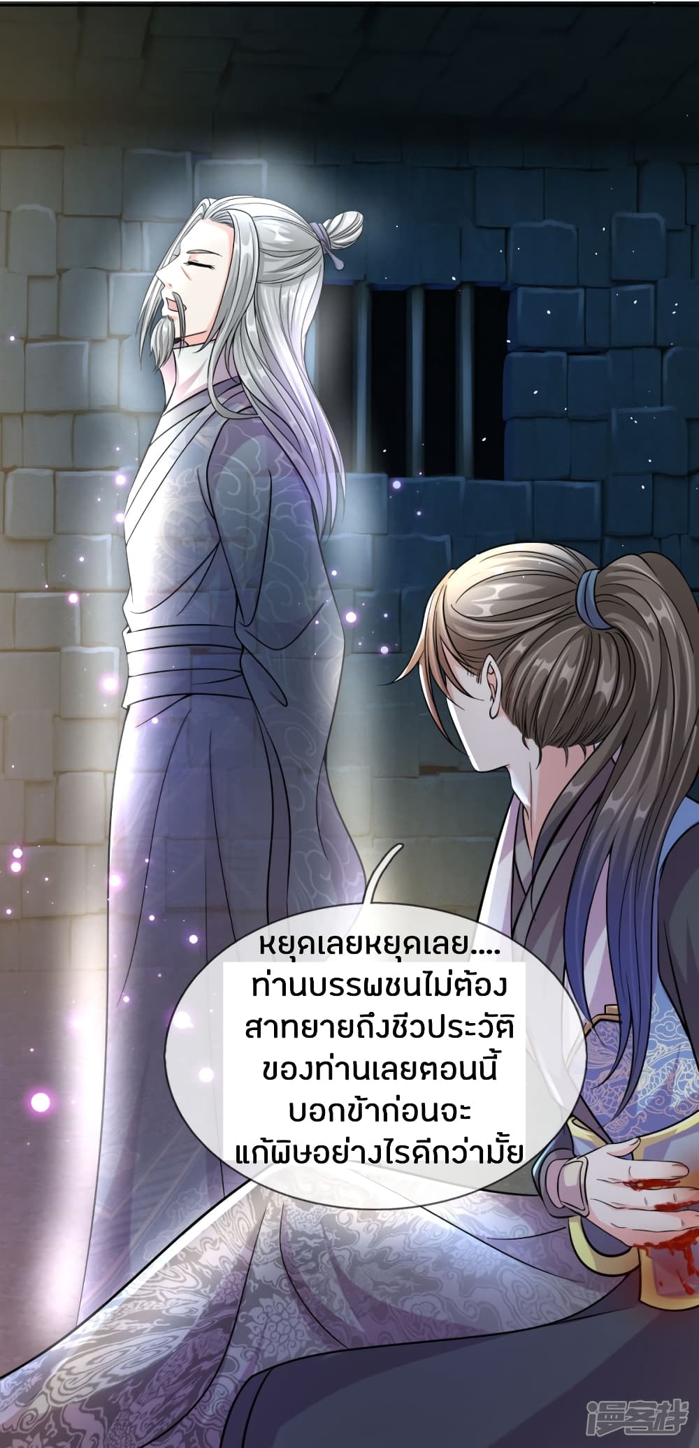Sky Sword God page 6