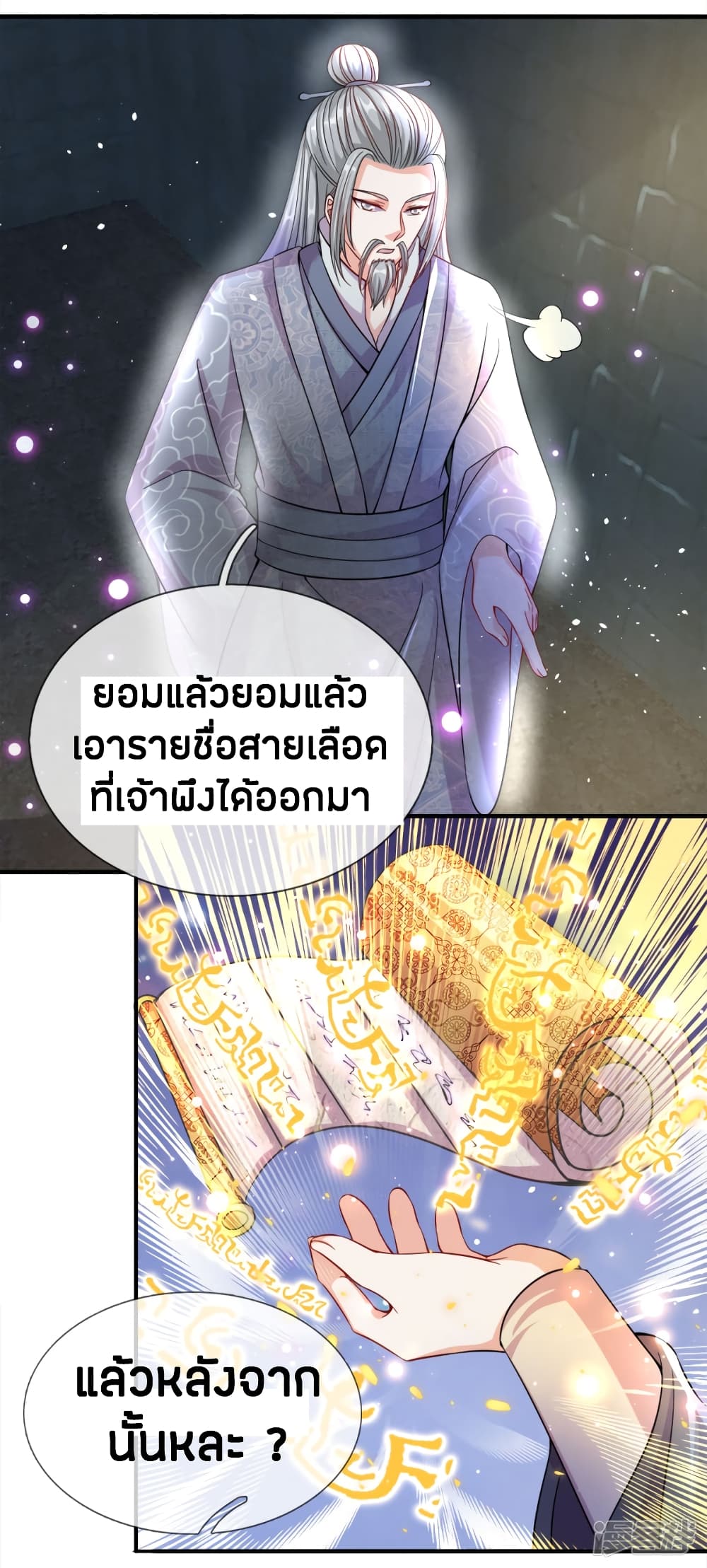 Sky Sword God page 8