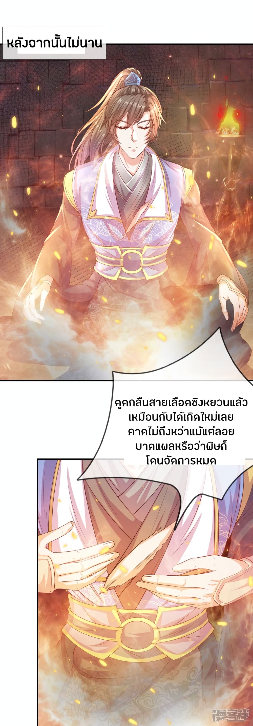 Sky Sword God page 7