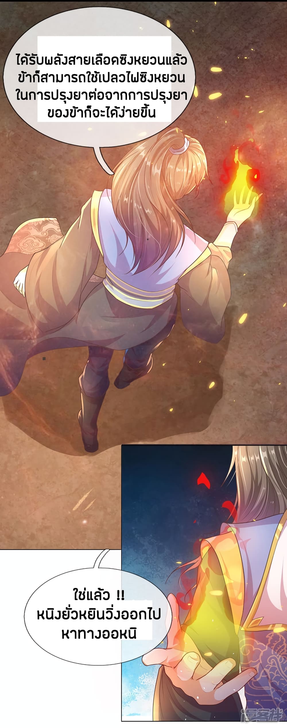 Sky Sword God page 8