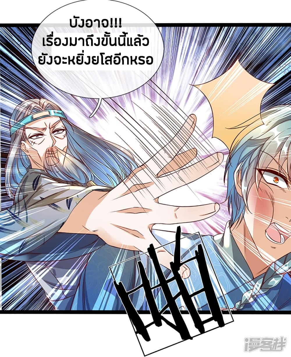 Sky Sword God page 7