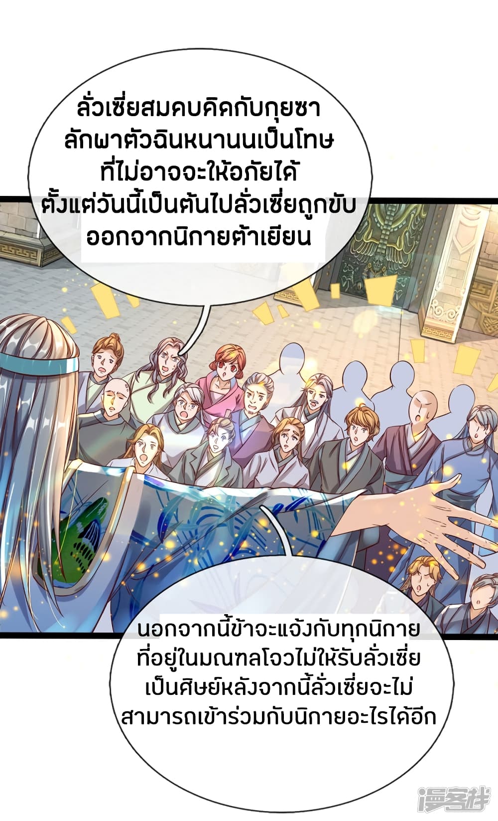 Sky Sword God page 9