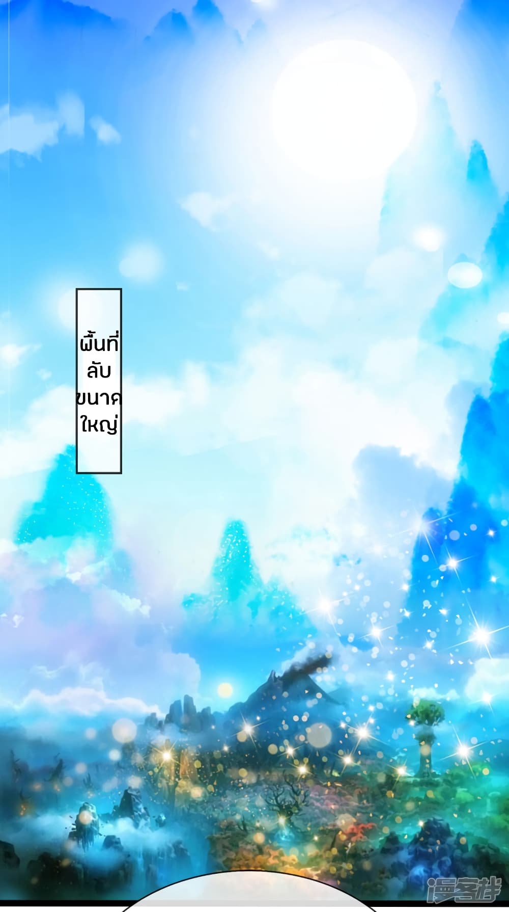 Sky Sword God page 2