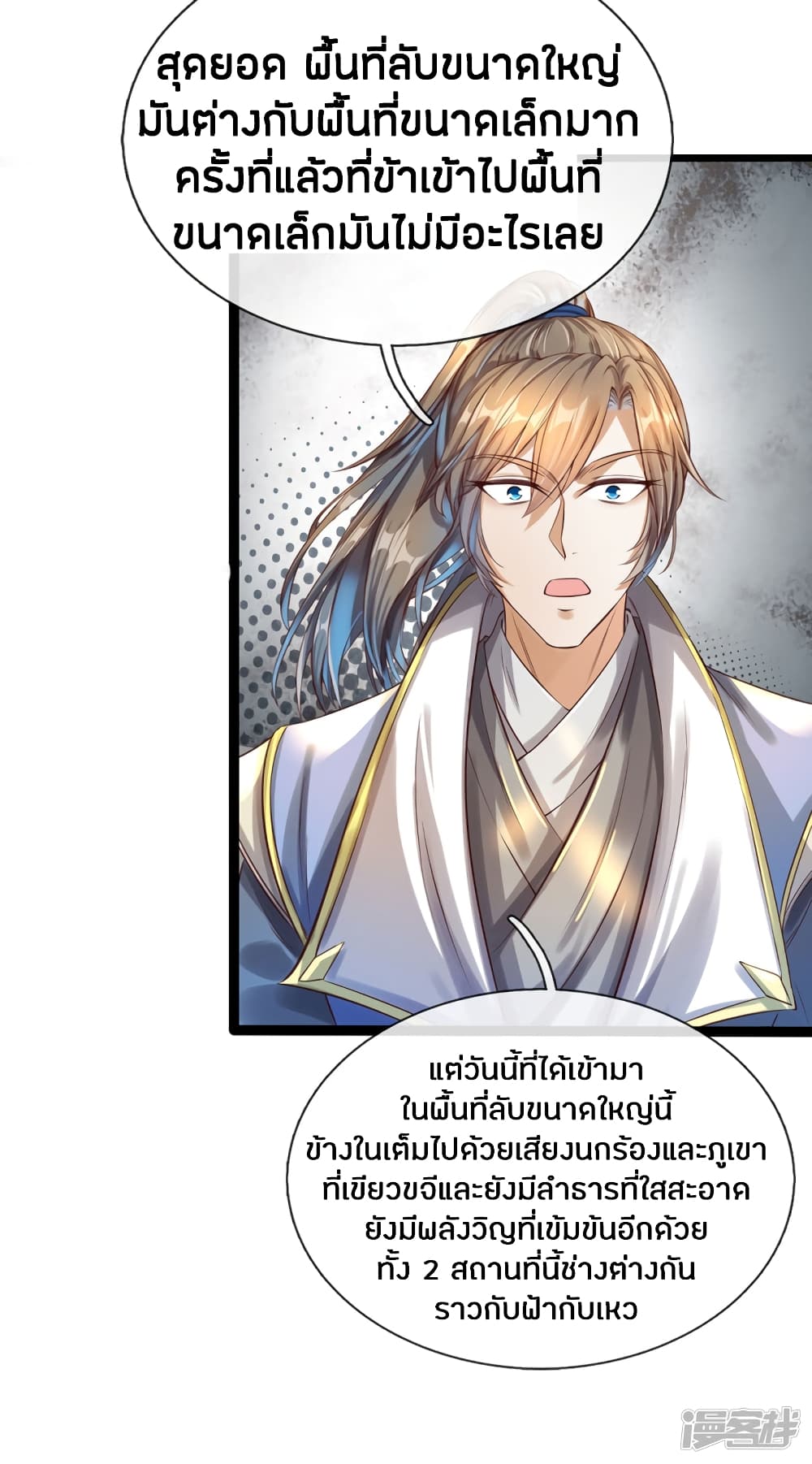 Sky Sword God page 3