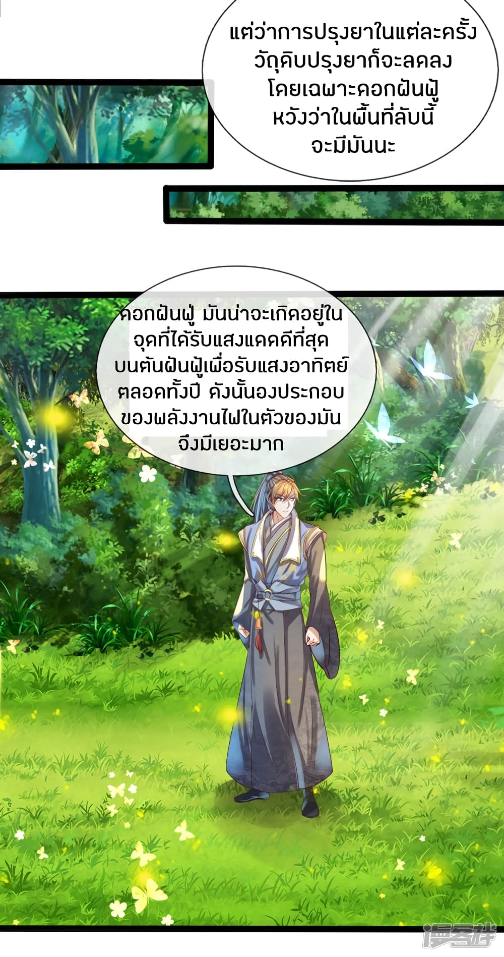 Sky Sword God page 7