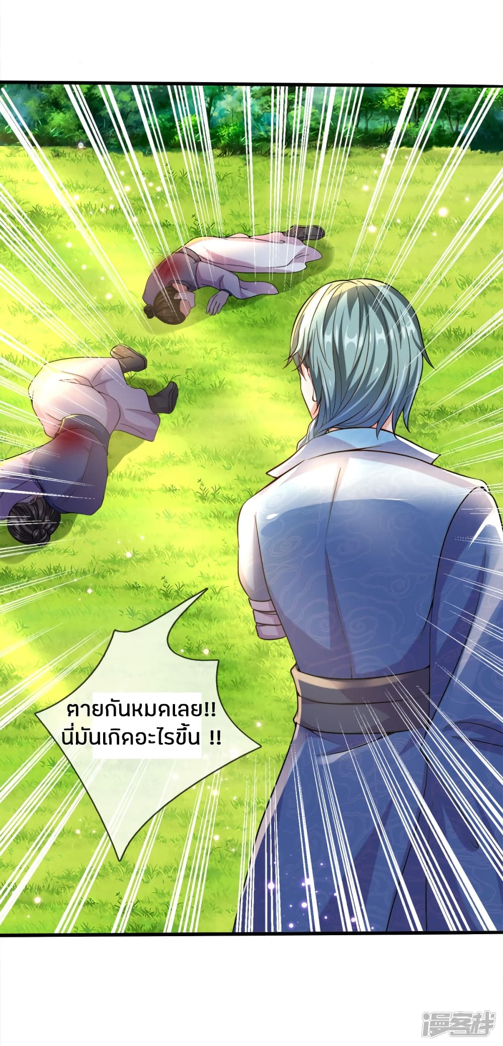 Sky Sword God page 8