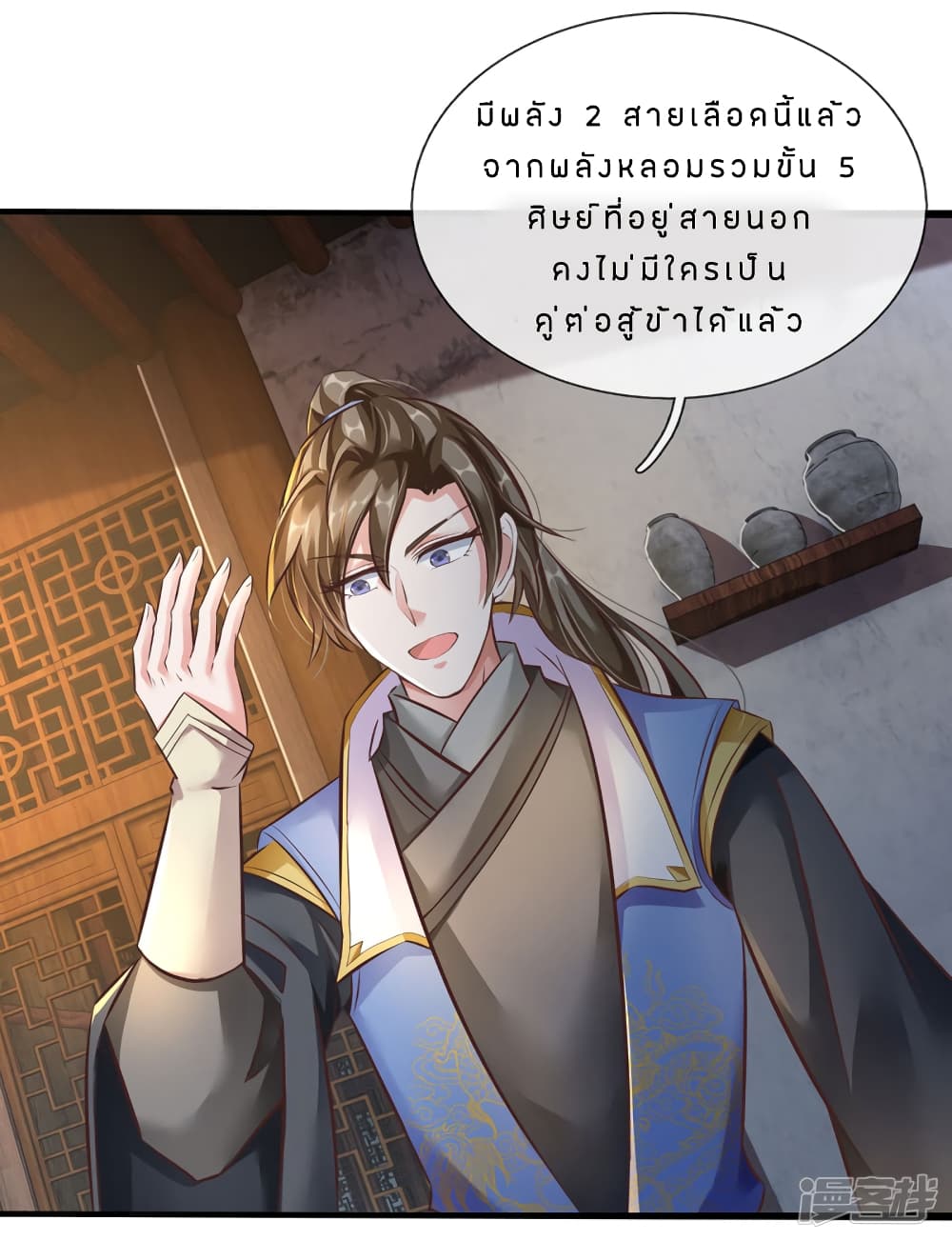 Sky Sword God page 3