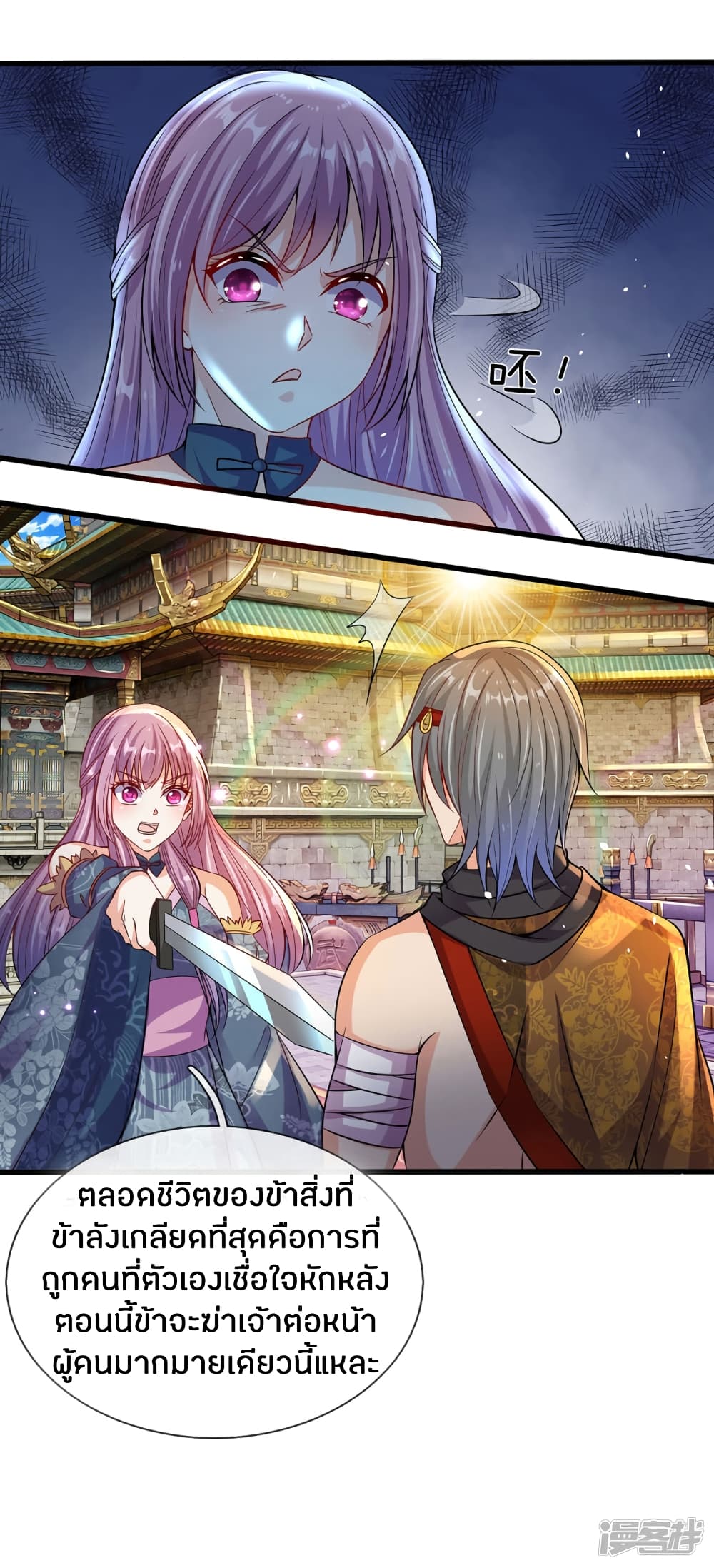 Sky Sword God page 10