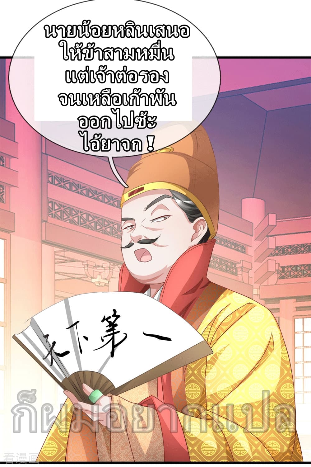 Sky Sword God page 5