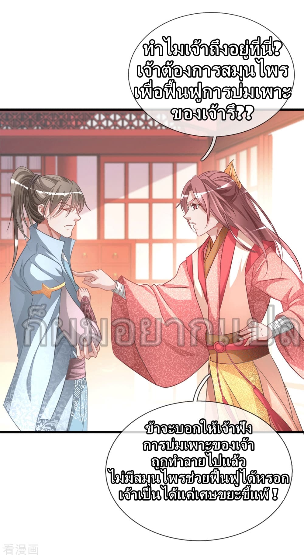 Sky Sword God page 7