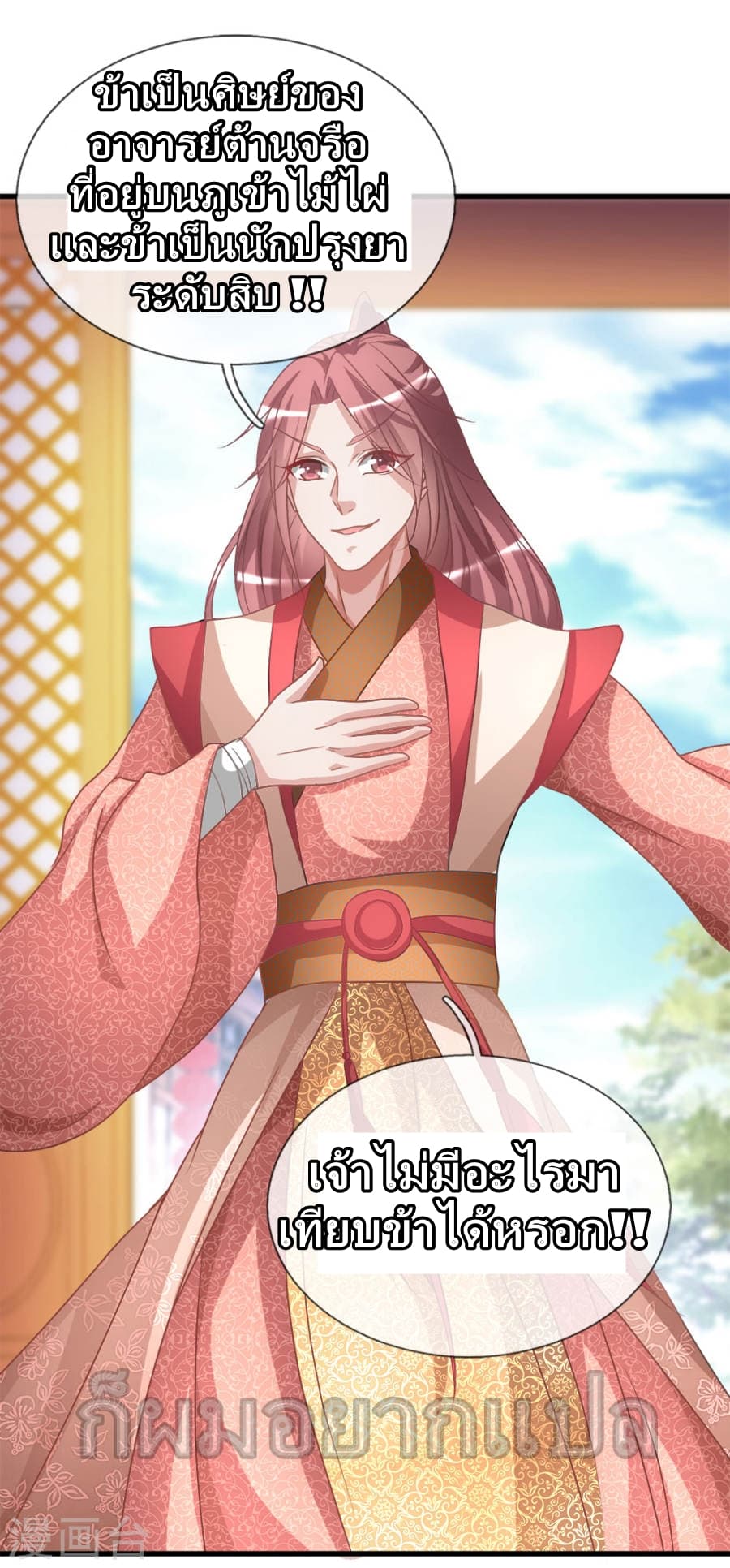 Sky Sword God page 14