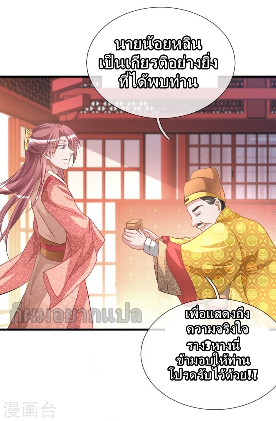 Sky Sword God page 16