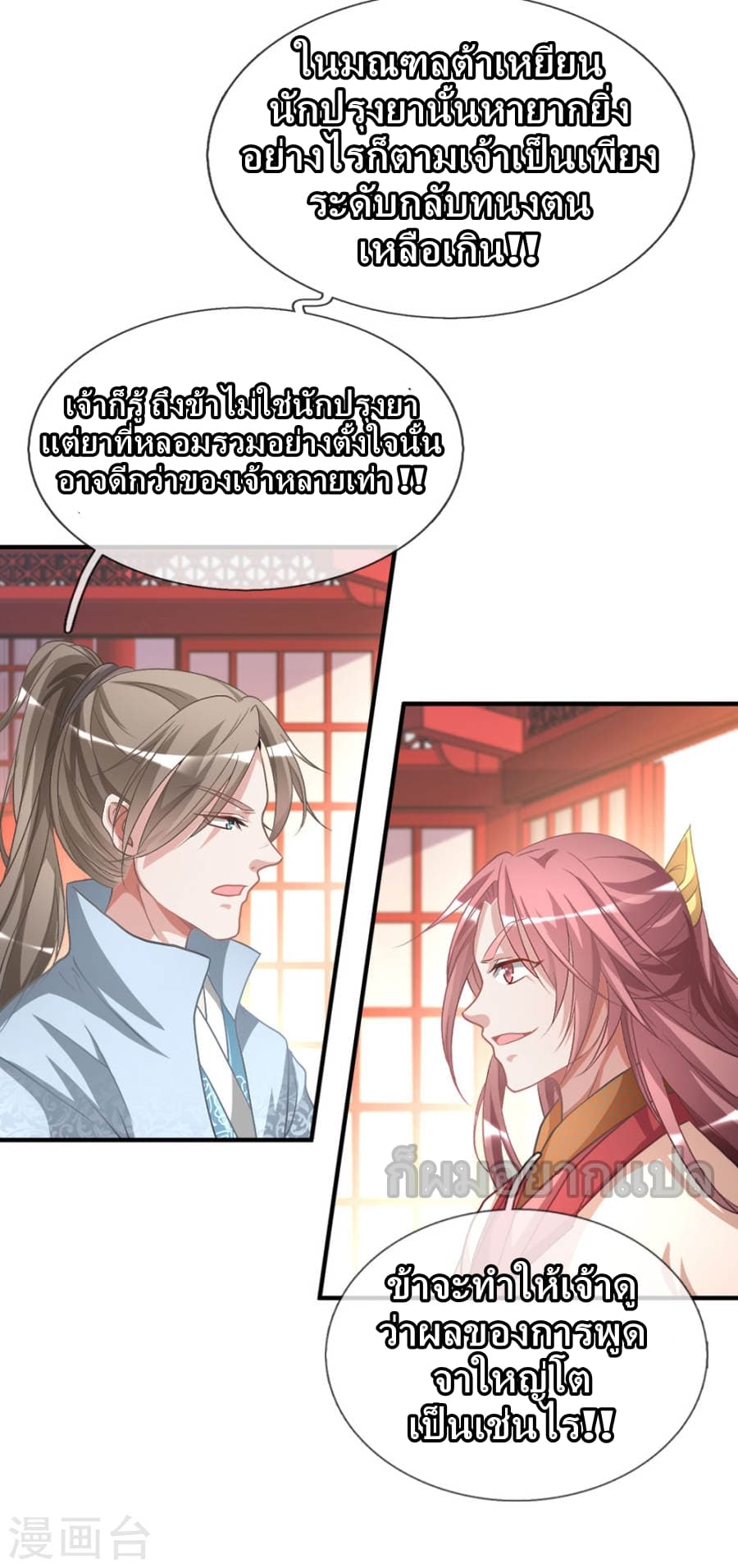 Sky Sword God page 19