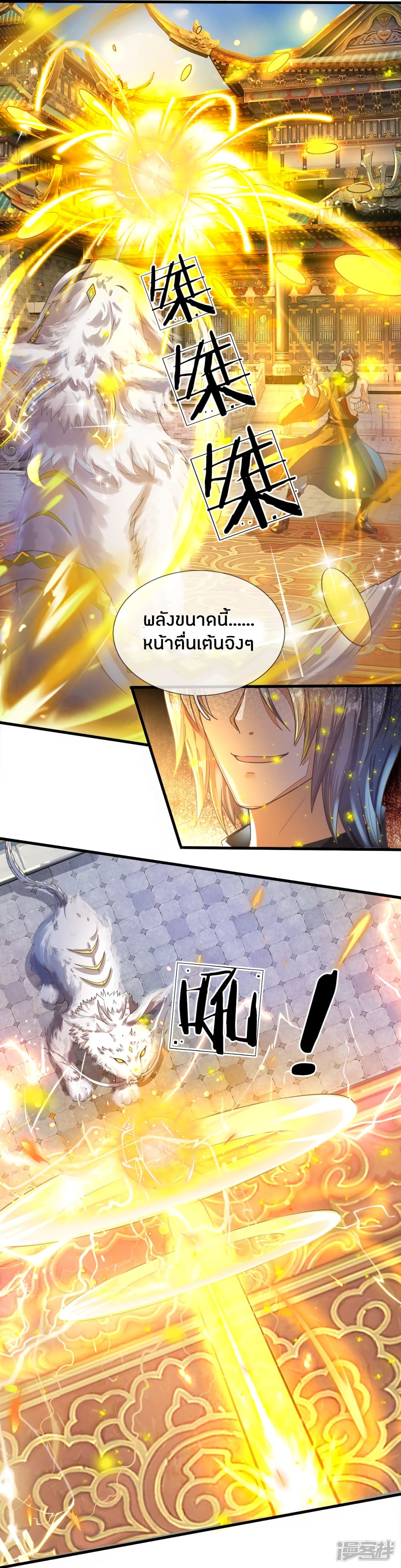 Sky Sword God page 5