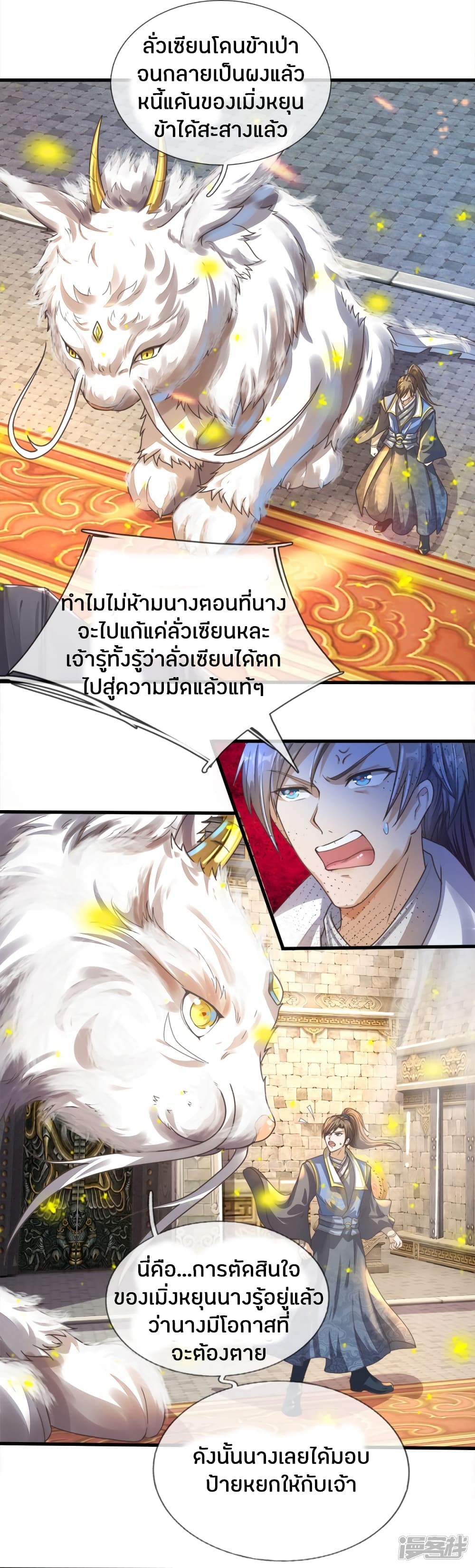 Sky Sword God page 10
