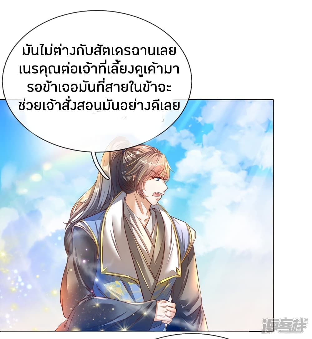 Sky Sword God page 2