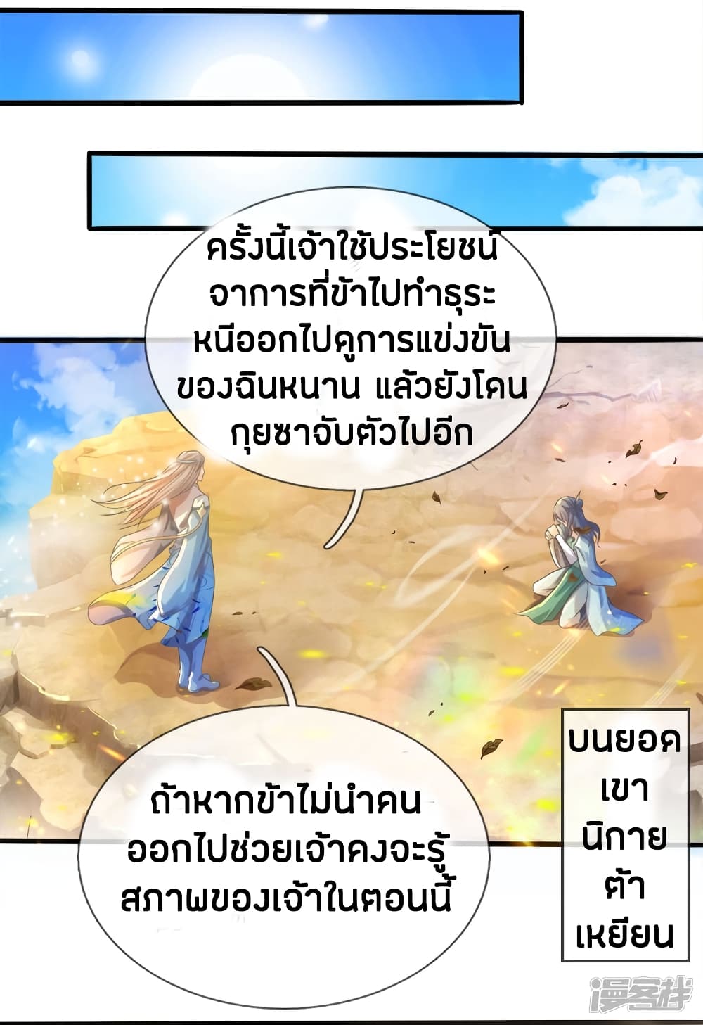 Sky Sword God page 6