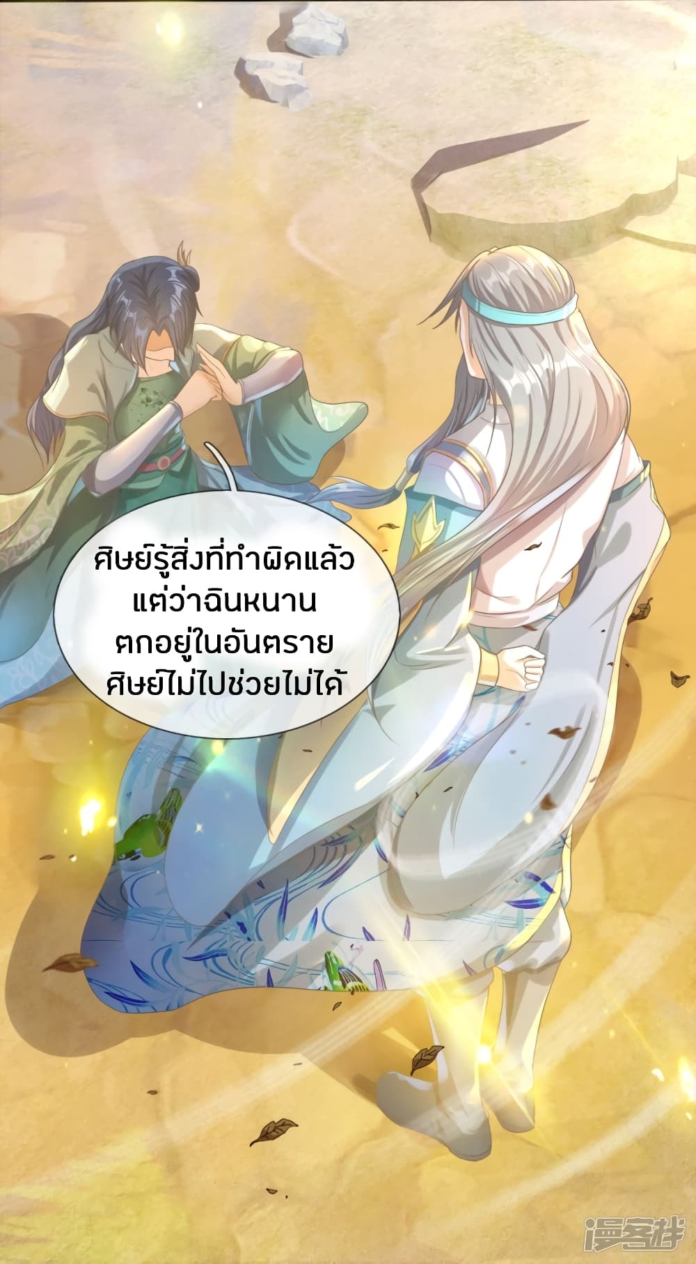 Sky Sword God page 7
