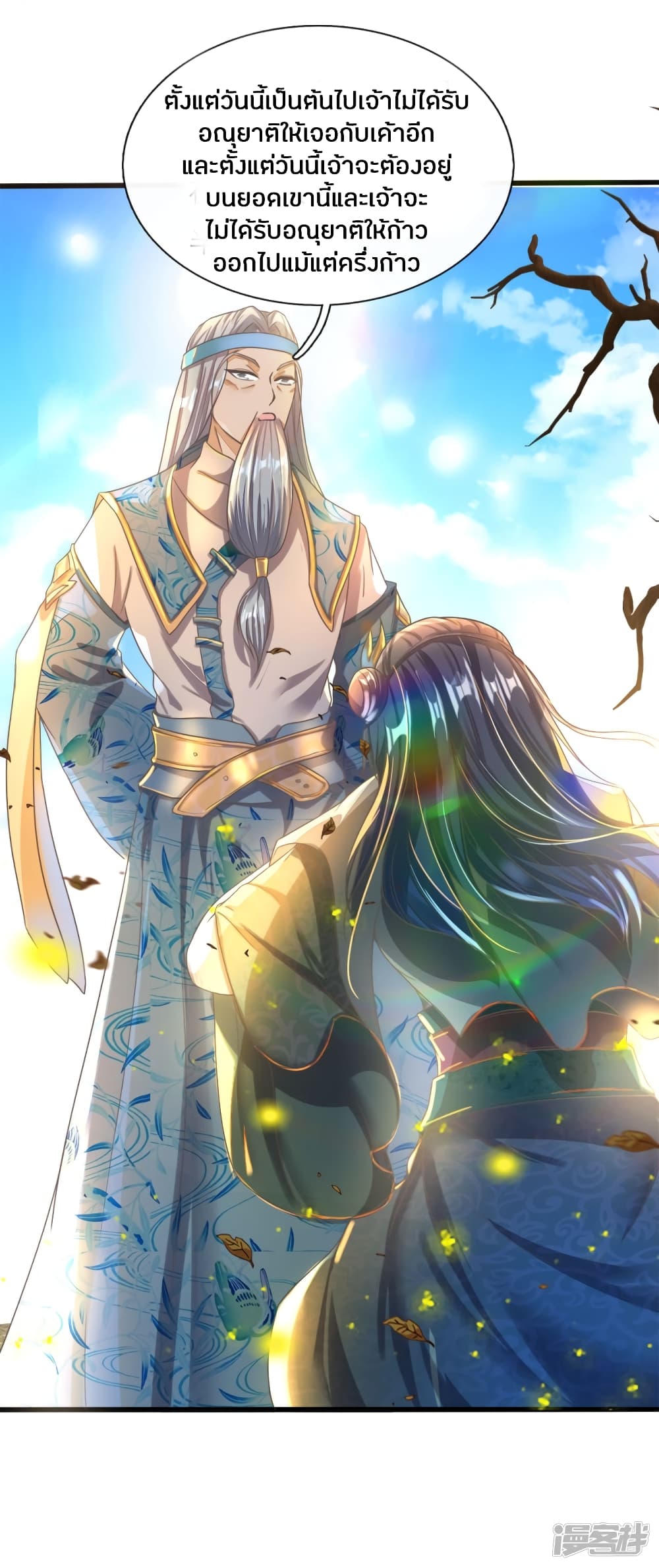 Sky Sword God page 9