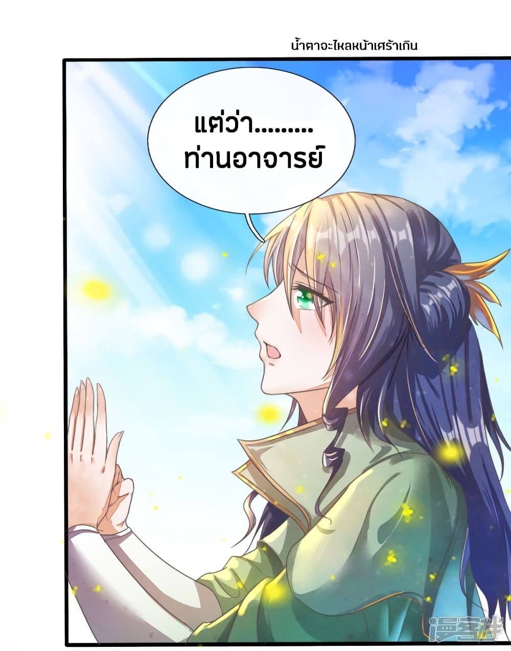 Sky Sword God page 10