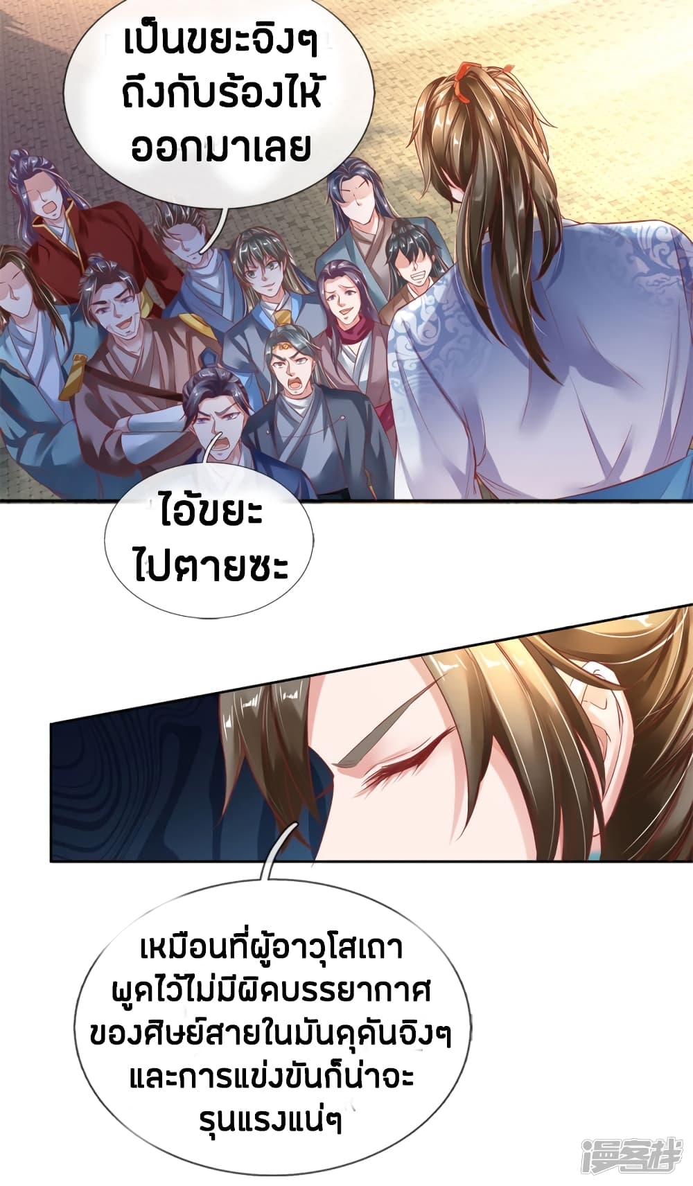 Sky Sword God page 3