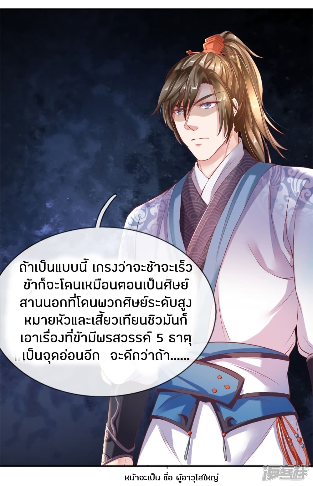 Sky Sword God page 4