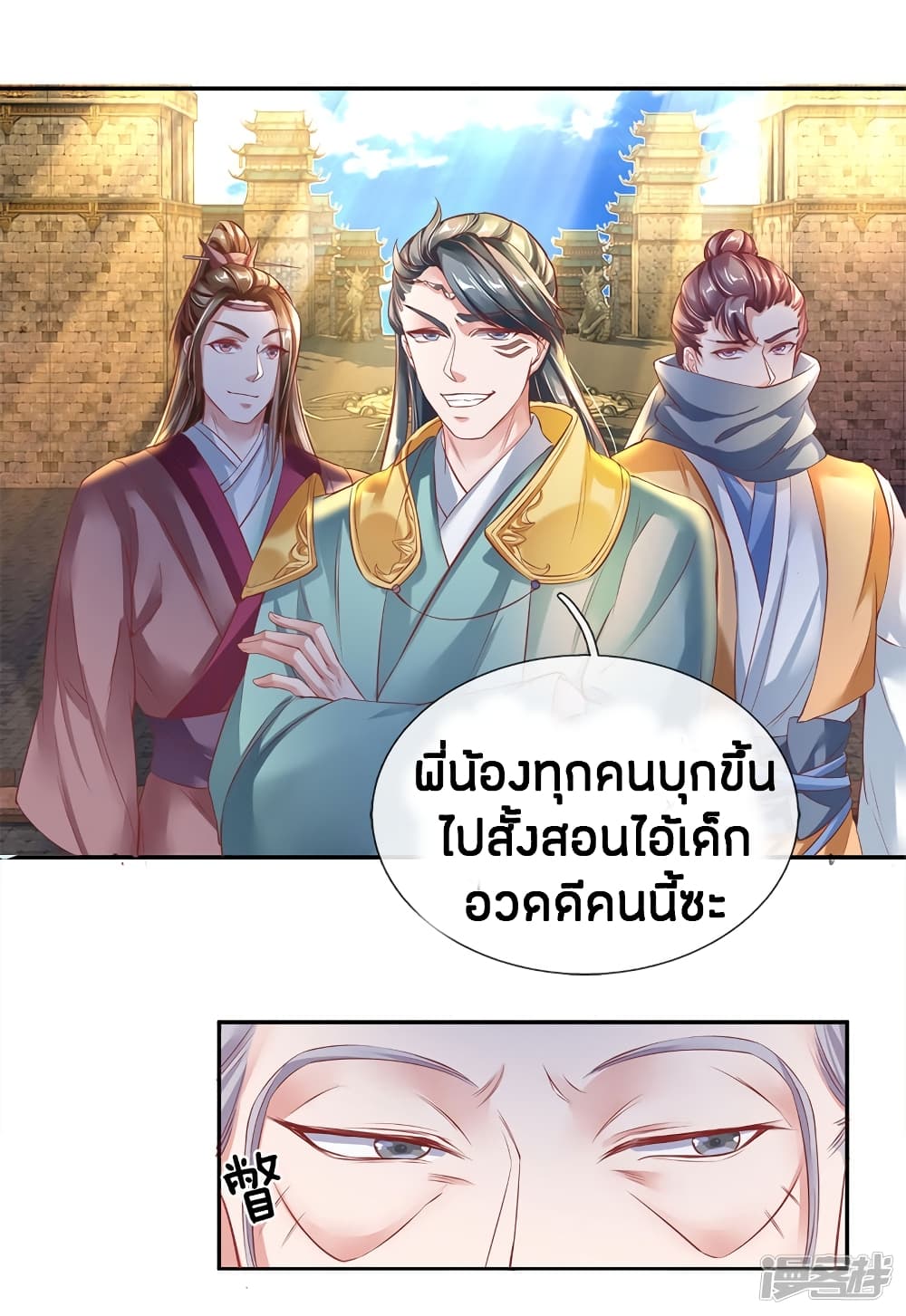 Sky Sword God page 8