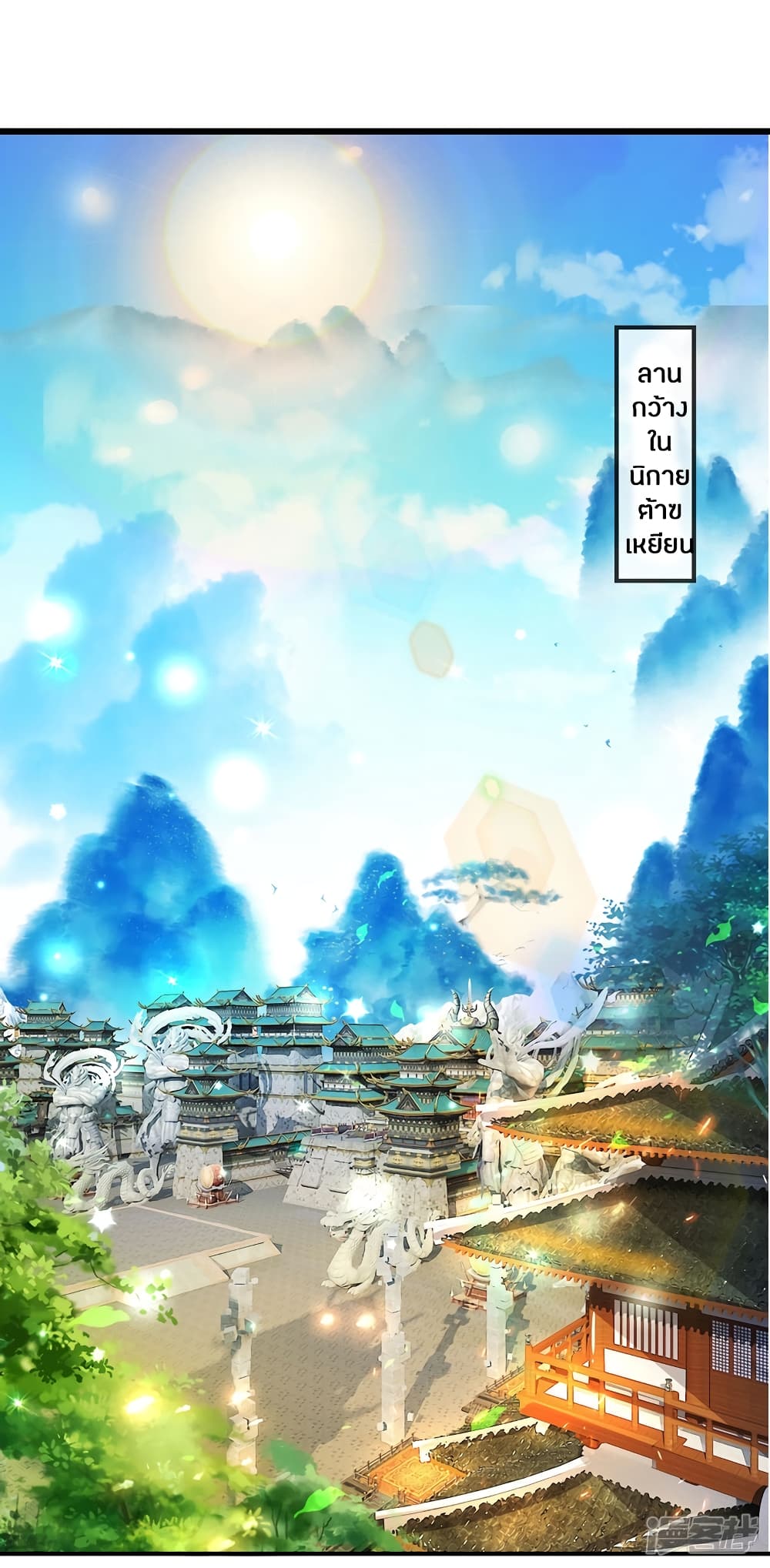 Sky Sword God page 2
