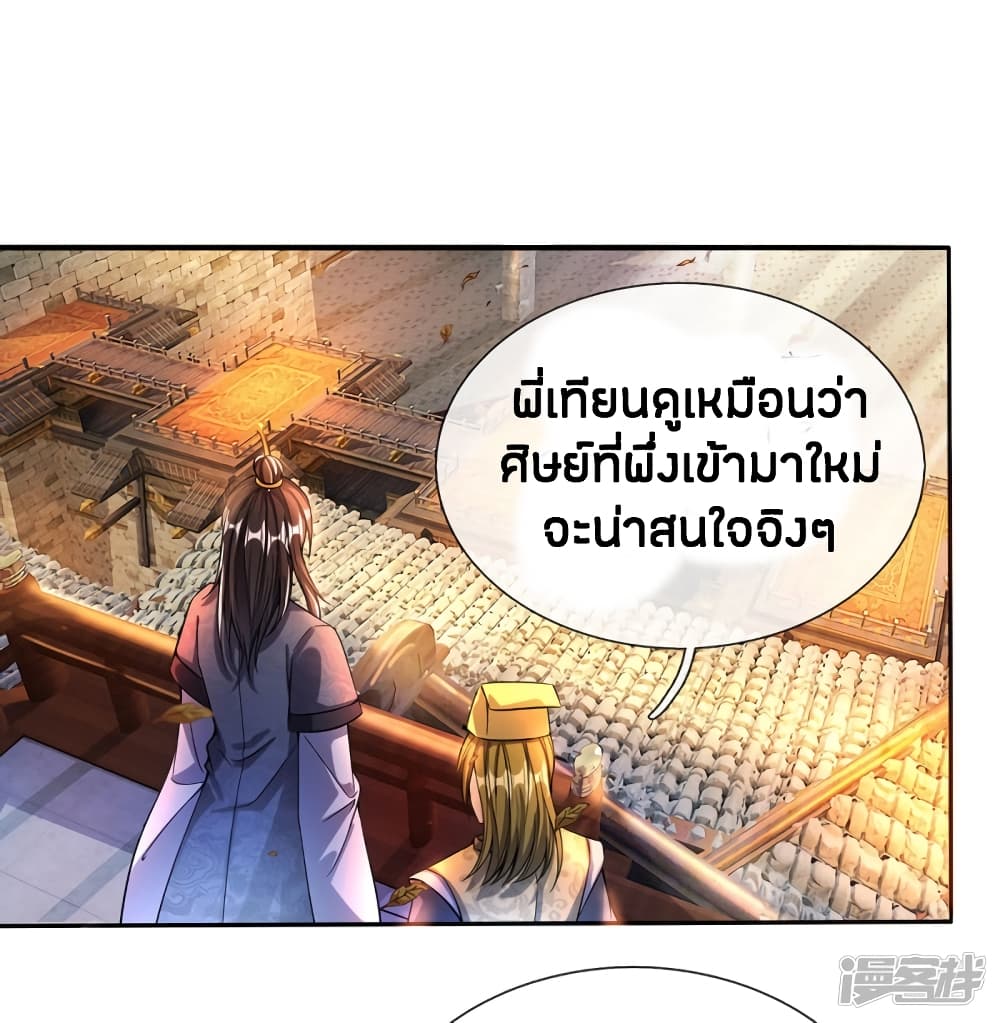 Sky Sword God page 3