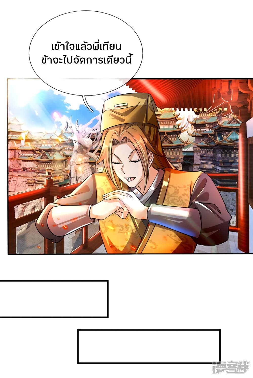 Sky Sword God page 8