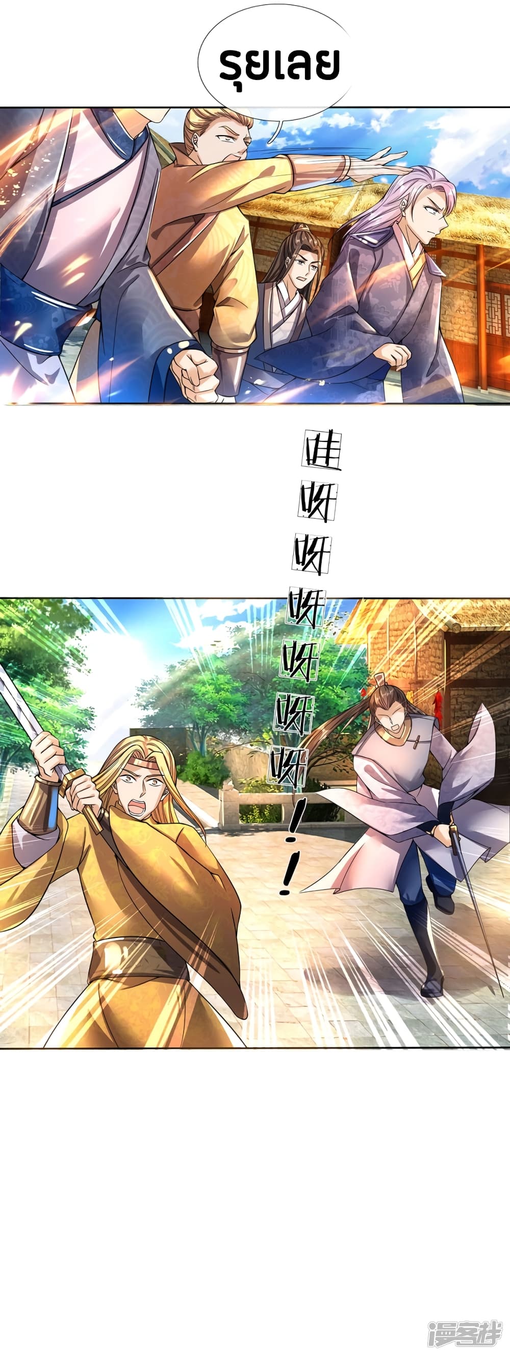 Sky Sword God page 2