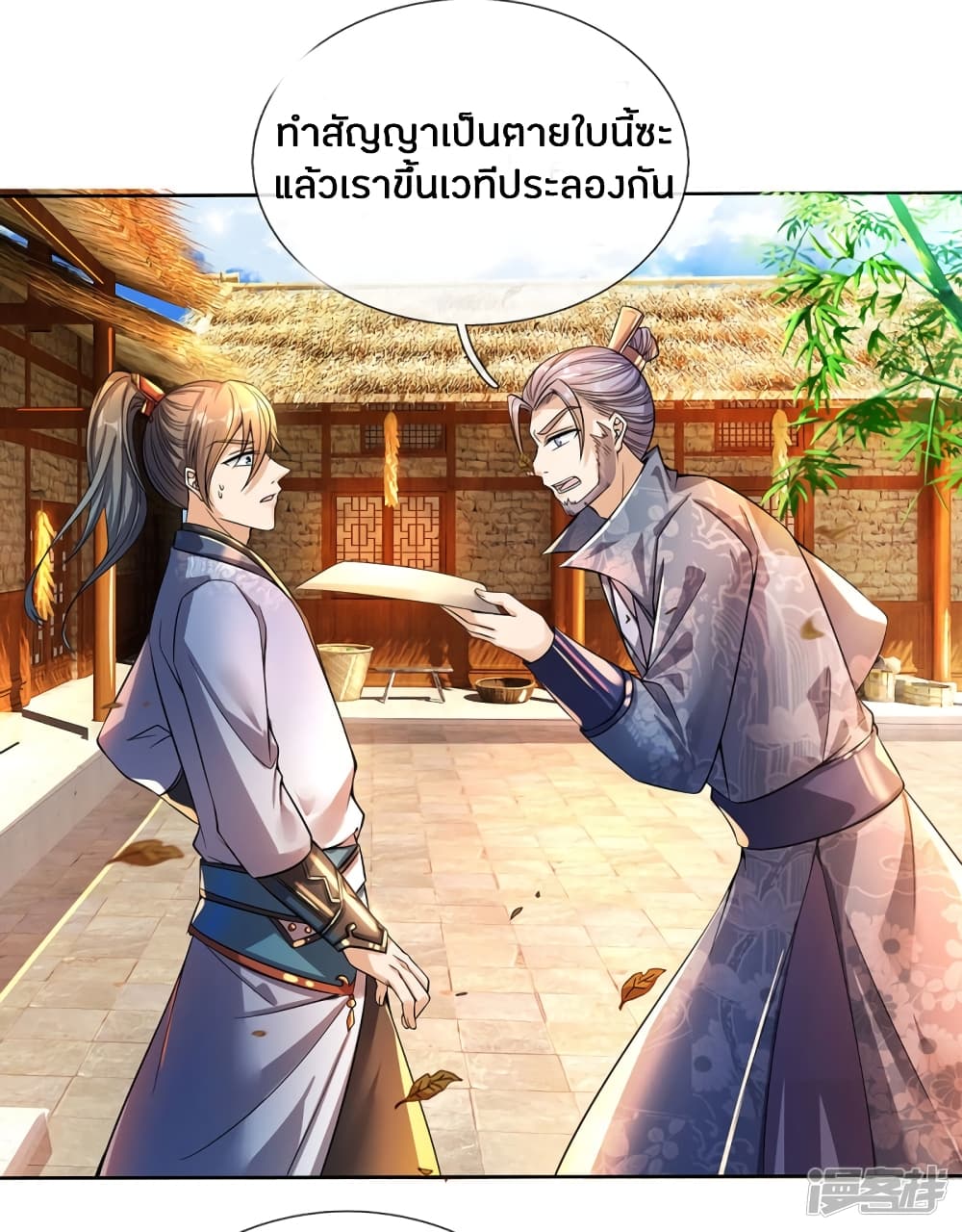 Sky Sword God page 4